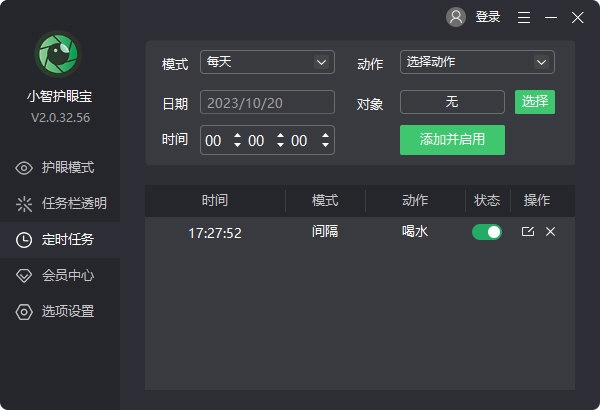 小智护眼宝