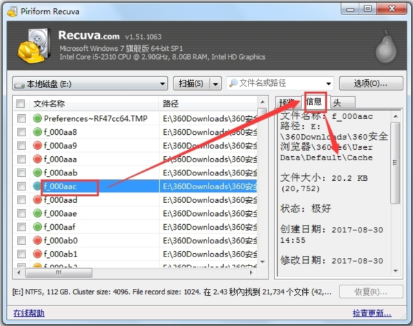 recuva中文版2