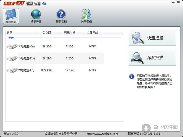 神虎数据恢复软件2