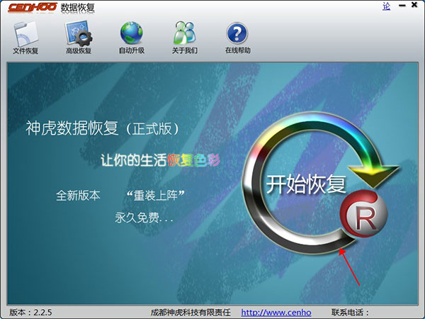 神虎数据恢复软件4
