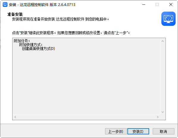 达龙远程控制软件PC客户端下载