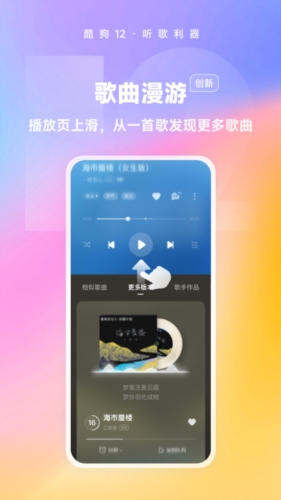 酷狗音乐iOS版