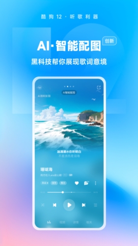 酷狗音乐iOS版