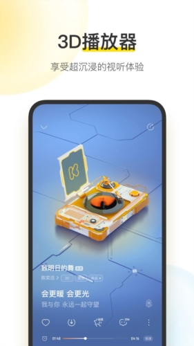 酷狗音乐iOS版