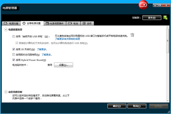 联想电源管理器