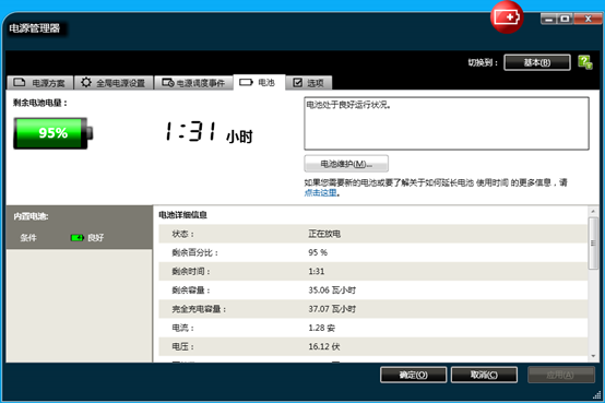 联想电源管理器