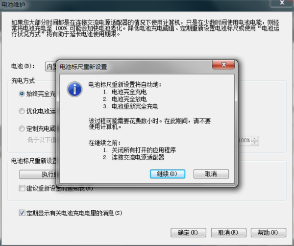 联想电源管理器