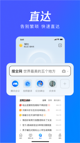 QQ浏览器苹果版