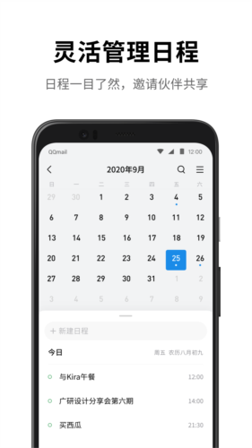 QQ邮箱iPhone版
