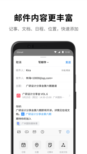QQ邮箱iPhone版