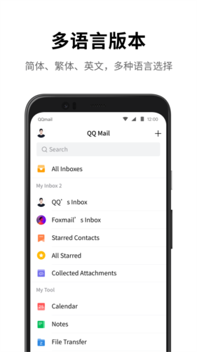 QQ邮箱iPhone版
