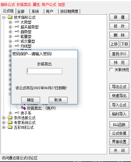 通达信指标破解器