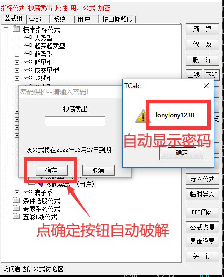 通达信指标破解器