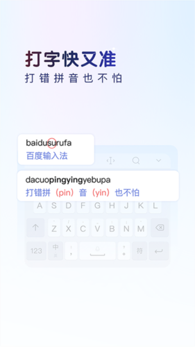 百度手机输入法iphone版
