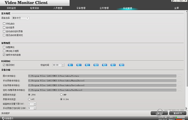 cms3.0监控软件电脑版