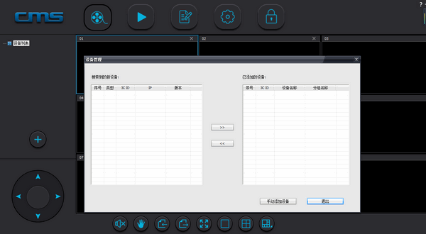 cms3.0监控软件电脑版