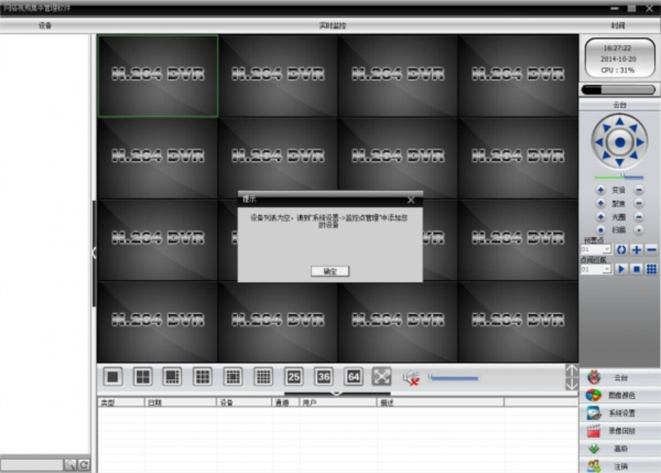 cms3.0监控软件电脑版