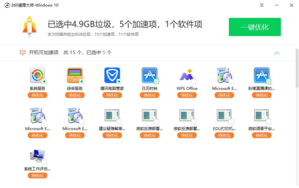 360清理大师