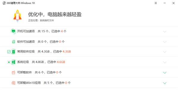 360清理大师