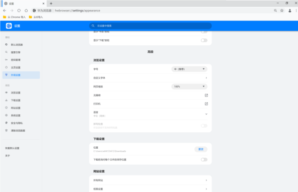 华为浏览器