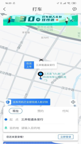 永安行