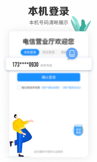 电信营业厅