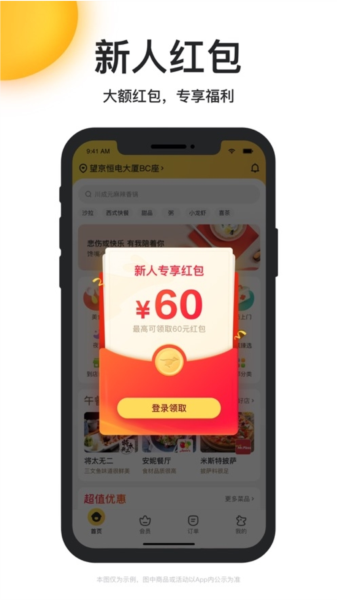 美团外卖