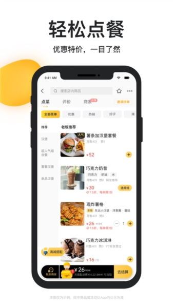 美团外卖