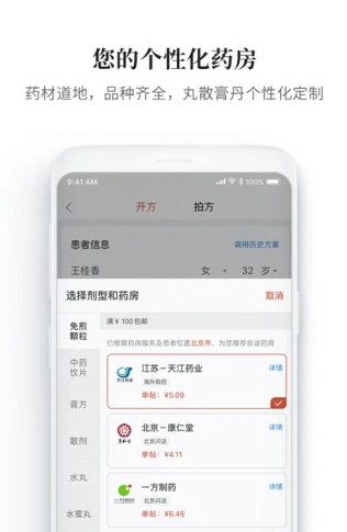 大家中医