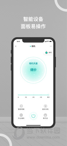 华帝智慧家