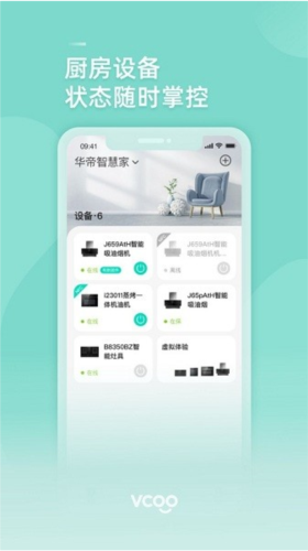 华帝智慧家