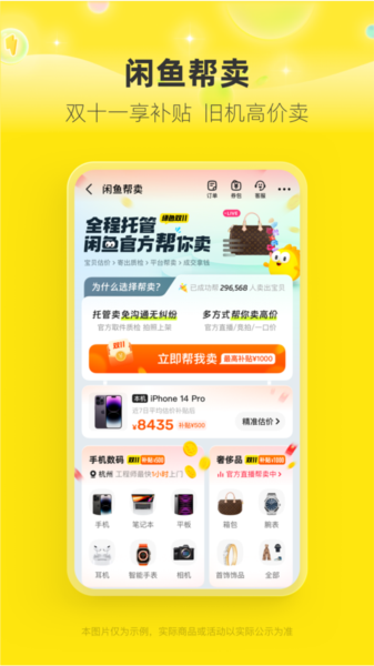 闲鱼