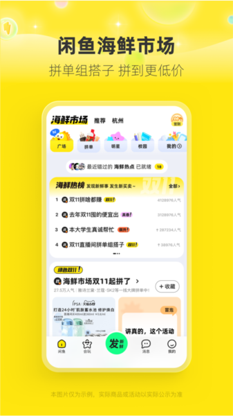 闲鱼