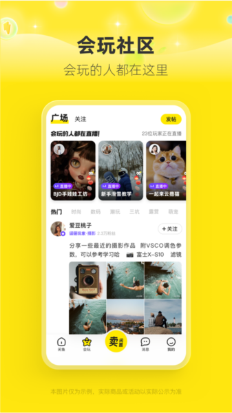 闲鱼
