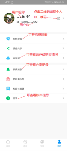 华为智能摄像机电脑版下载