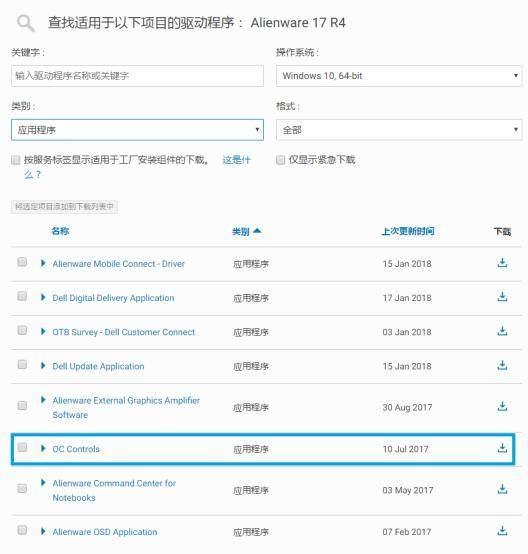 AWCC外星人智控中心4
