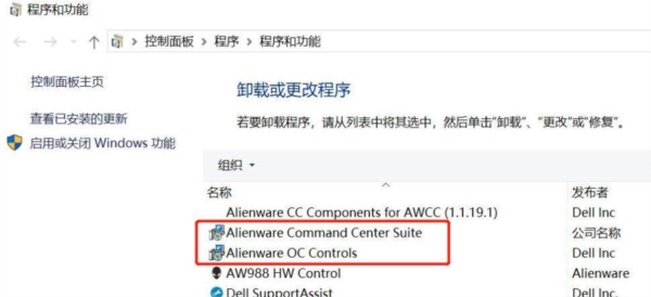 AWCC外星人智控中心16