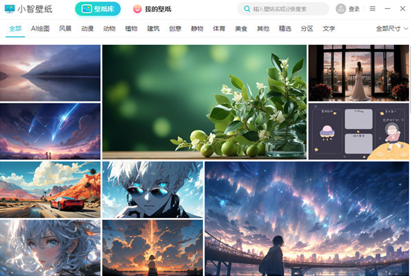 小智壁纸电脑版