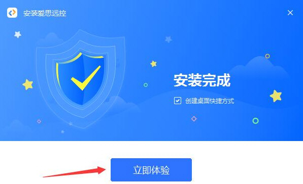 爱思远控官方版