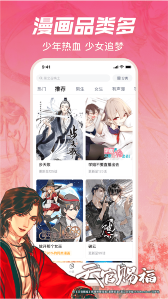 哔哩哔哩漫画