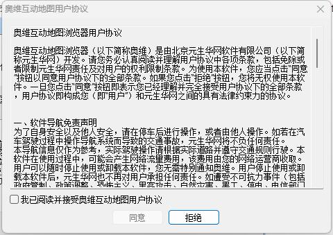 奥维互动地图浏览器官方版