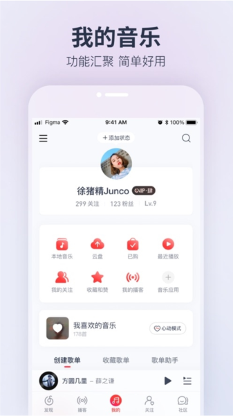 网易云音乐