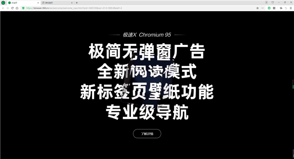 360极速浏览器X精简优化版