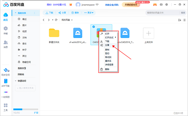 百度网盘电脑版2025版下载
