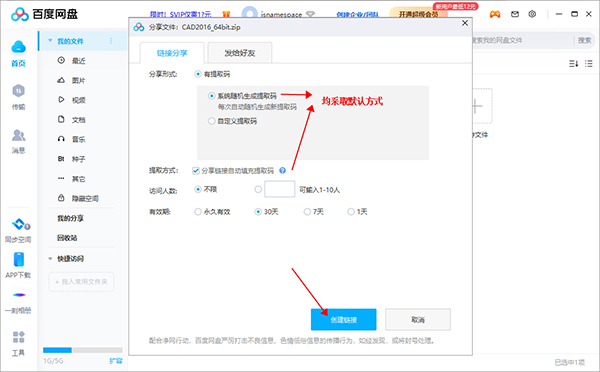 百度网盘电脑版2025版下载