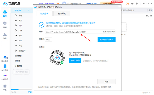 百度网盘电脑版2025版下载