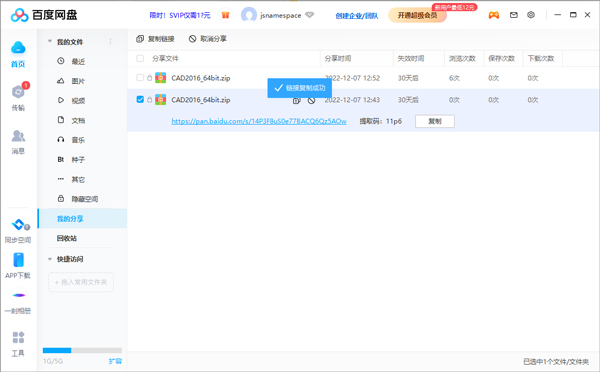百度网盘电脑版2025版下载