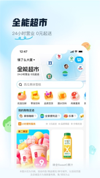 饿了么