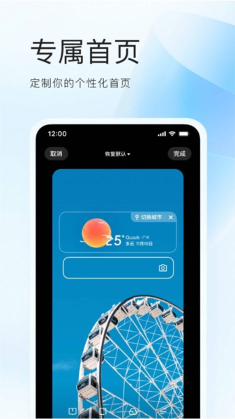 夸克浏览器