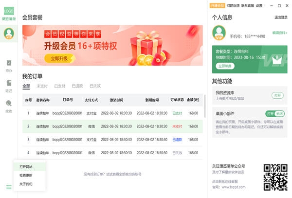超级兔子便签